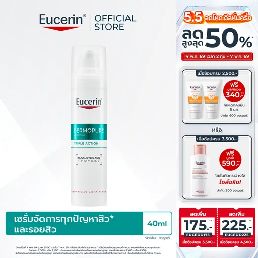 Eucerin DERMOPURE CLINICAL TRIPLE ACTION 40 ML เซรั่มจัดการปัญหาสิว และรอยสิว