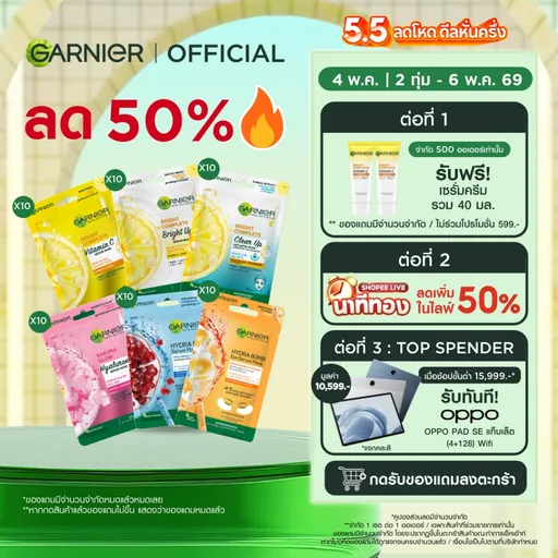 [ลดขาดทุน 50%! + แถมเพียงชิ้นละ31.-ในไลฟ์] การ์นิเย่ สกิน แนทเชอรัลส์ เซรั่ม มาส์ก10 ชิ้น Garnier Serum Mask 10 Pcs (มาส