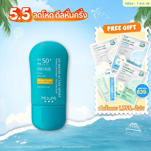 [สูตรอัพเกรด ไม่แสบตา เนื้อบางเบา] MizuMi UV Water Active Sport 40g กันแดดรุ่นสปอร์ต กันน้ำ คุมมัน กันเหงื่อ