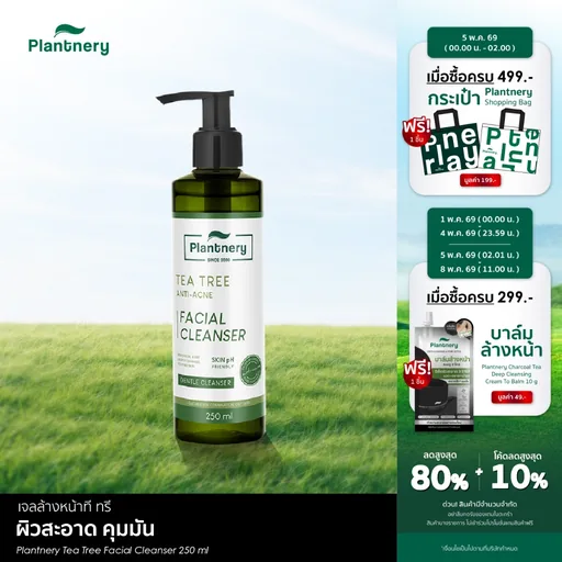 Plantnery Tea Tree Facial Cleanser 250 ml เจลล้างหน้า ที ทรี สำหรับผู้มีปัญหาสิว ผิวมัน