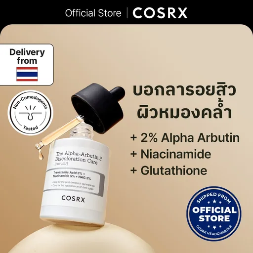 [COSRX ] The Alpha-Arbutin 2 Discoloration Care Serum 50ml. ดิ อัลฟ่า-อาร์บูติน 2 ดิสโคโลเรชั่น แคร์ เซรั่ม จัดการฝ้าแดด รอยสิว จุดด่างดำ