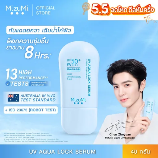 MizuMi UV Aqua Lock Serum 40g กันแดดฟ้าอควา เฉินเจ๋อหย่วน เติมน้ำให้ผิว ล็อกผิวชุ่มชื้น เทสในประเทศออสเตรเลีย