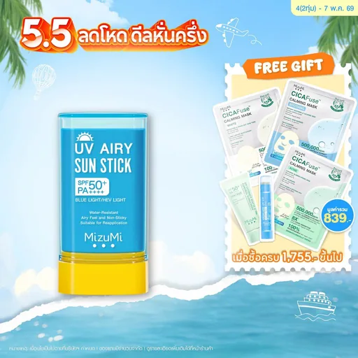 MizuMi UV Airy Sun Stick SPF50+ PA++++ 20g กันแดดสติก กันน้ำ เนื้อนุ่มลื่น เกลี่ยง่าย เบาผิว พร้อมเบลอรูขุมขน