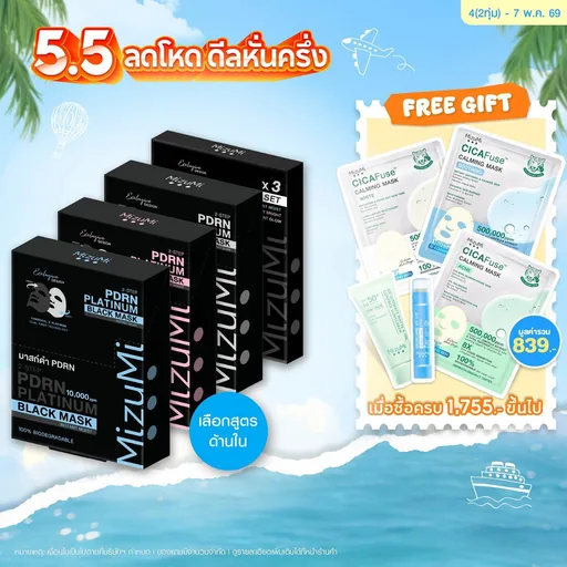 [เลือกสูตรด้านใน] MizuMi PDRN Platinum Black Mask มาส์กดำ PDRN ยกระดับผิวดูอ่อนเยาว์ ผิวแน่นฟูในแผ่นเดียว