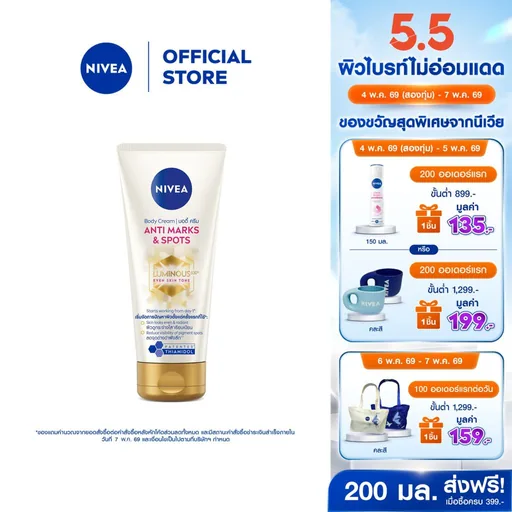 [สินค้าขายดี]นีเวีย บอดี้ ครีม แอนตี้ มาร์คส์ แอนด์ สปอตส์ 200 มล. NIVEA ลูมินัส 630 โลชั่น body lotion