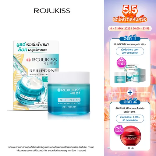 ROJUKISS REJU-PDRN Moisture Boost & Lock Gel Cream 50ml โรจูคิส เจลครีมบำรุงผิวแห้ง เพิ่มความชุ่มชื้น