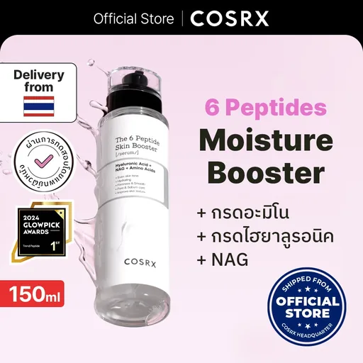 [COSRX ] The 6 Peptide skin booster serum เดอะ 6 เปปไทด์ สกินบูสเตอร์ เซรั่ม