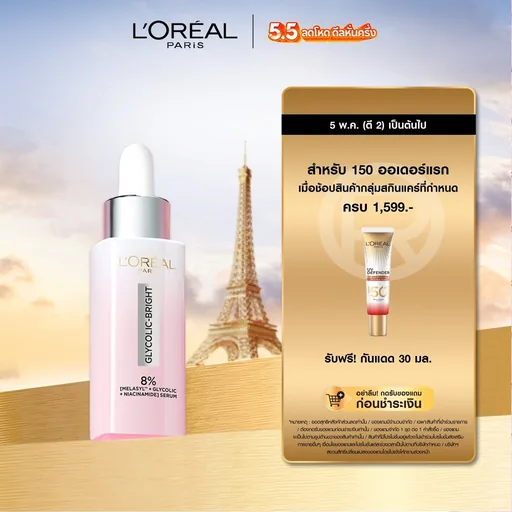 ลอรีอัล ปารีส L'Oréal Paris Glycolic Bright Anti-Dark Spot Brightening Serum 30ml เซรั่มผิวโกลว์กระจ่างใส ลดจุดด่างดำ