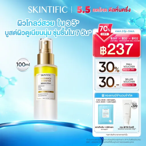 【NO.1】SKINTIFIC Radiance Booster Serum Spray | เซรั่มสเปรย์ 3 in 1 บำรุงผิว เติมความสดชื่น ไพรเมอร์ พร้อมเซ็ตติ้งเมคอัพ