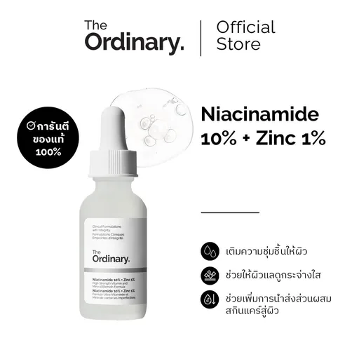 The Ordinary Niacinamide 10% + Zinc 1% - 30/60mL | เซรั่มลดการเกิดสิว กระชับรูขุมขน ลดความมัน ผิวแลดูกระจ่างใส