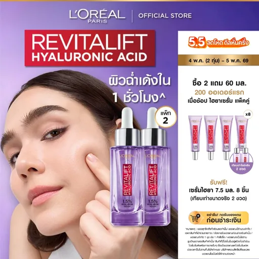 [แพ็กคู่] ลอรีอัล ปารีส L'Oréal Paris Revitalift Hyaluronic Acid Replumping Serum 30ml เซรั่มไฮยาเติมความชุ่มชื้น