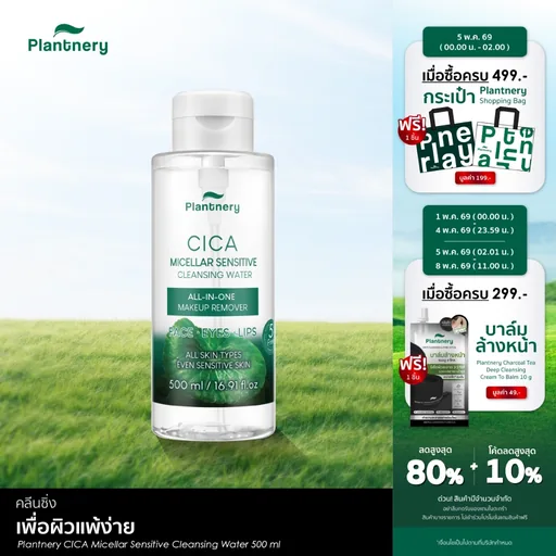 Plantnery CICA Micellar Sensitive Cleansing Water 500ml