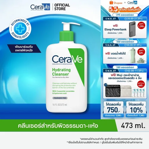 เซราวี CERAVE Hydrating Cleanser ทำความสะอาดผิวหน้าและผิวกายสำหรับผิวแห้ง 473ml