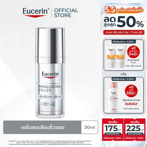 Eucerin HYALURON-FILLER EPICELLINE SERUM 30 ML เซรั่มลดเลือนริ้วรอย