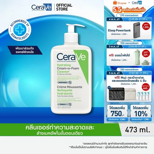 เซราวี CERAVE HYDRATING CREAM-TO-FOAM CLEANSER คลีนเซอร์ล้างเครื่องสำอาง 473ml.