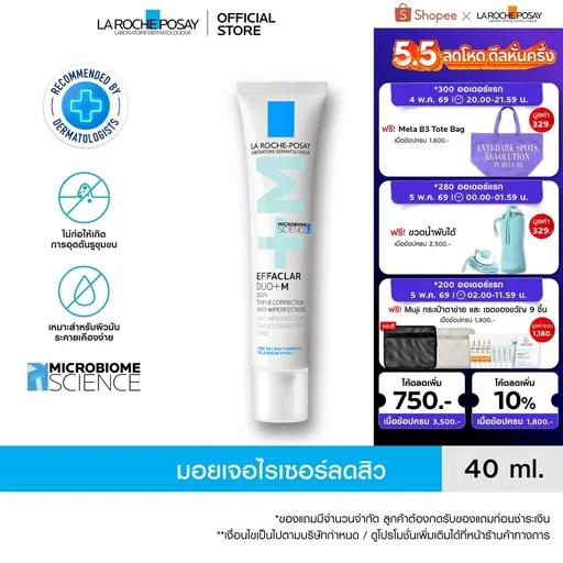 ลา โรช-โพเซย์ La Roche-Posay Effaclar DUO+M ครีมบำรุงหน้ามอยซ์เจอไรเซอร์บำรุงผิวเป็นสิว 40ml