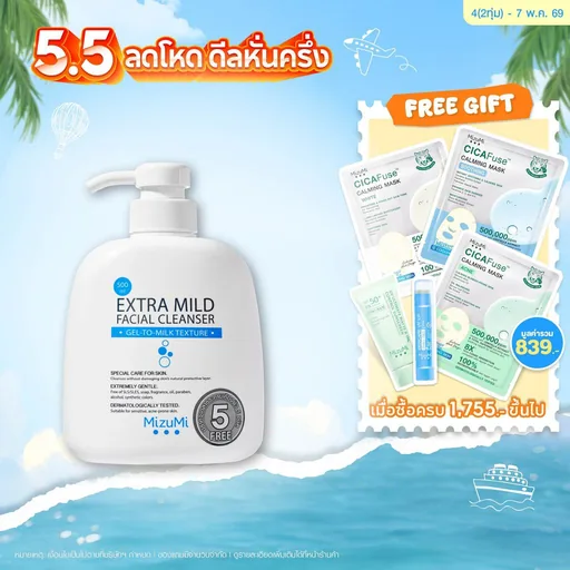 MizuMi Extra Mild Facial Cleanser 500ml เจลล้างหน้า สูตรอ่อนโยนพิเศษ (หัวปั้ม) ผิวแพ้ง่าย ผิวเป็นสิว ผิวแห้ง