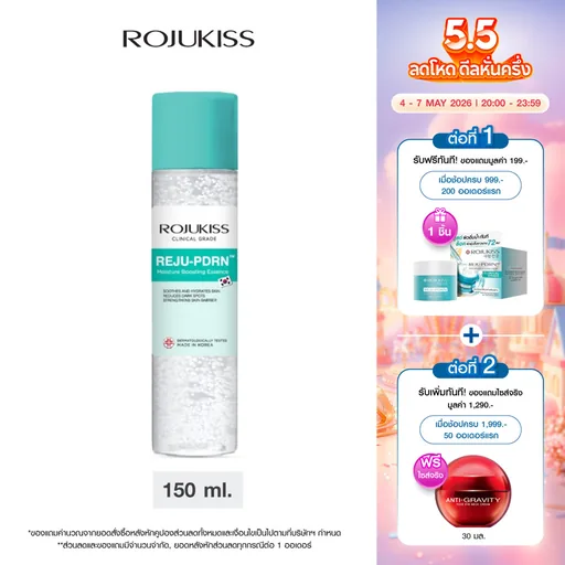 ROJUKISS REJU-PDRN Moisture Boosting Essence 150ml โรจูคิส เอสเซนส์ น้ำตบ ผิวชุ่มชื้น บำรุงผิวหน้า