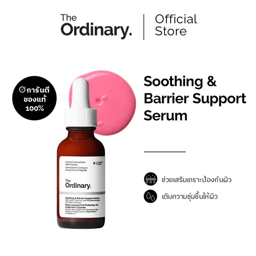 The Ordinary Soothing & Barrier Support Serum 30 ml. ฟื้นบำรุงเกราะปกป้องผิว ปลอบประโลมผิว ลดเลือนรอยแดง