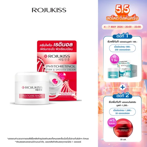 ROJUKISS Phyto-Retinol Firm & Smooth Cream 50ml โรจูคิส ไฟโต-เรตินอลครีม บำรุงผิวให้ยืดหยุ่น เรียบเนียน