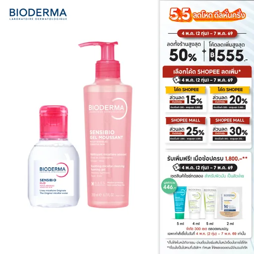 Bioderma Sensibio H2O คลีนซิ่งไมเซล่า 100 มล. + เจลล้างหน้า สำหรับผิวแพ้ ระคายง่าย 200 มล.