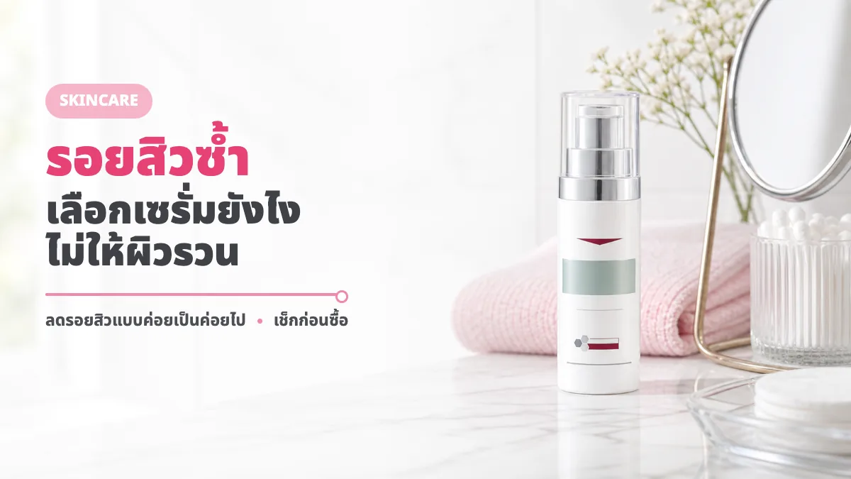 Eucerin Dermopure Triple Action Serum รีวิว เหมาะกับรอยสิวไหม