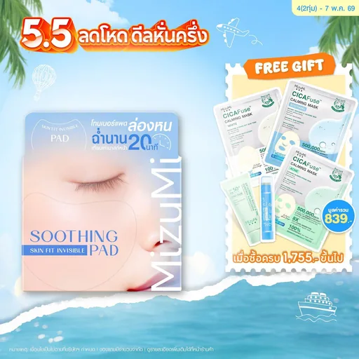 MizuMi Soothing Skin Fit Invisible Toner Pad(80 แผ่น) โทนเนอร์แพดล่องหน สูตรปลอบประโลมพร้อมฟื้นบำรุงผิว เติมความชุ่มชื้น