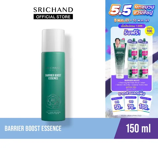SRICHAND แบริเออร์ บูสต์ เอสเซนส์ Barrier Boost Essence 150ml
