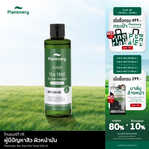 [สูตรใหม่ !! ] Plantnery Tea Tree First Toner 250 ml โทนเนอร์ ที ทรี สำหรับผู้มีปัญหาสิว หน้ามัน