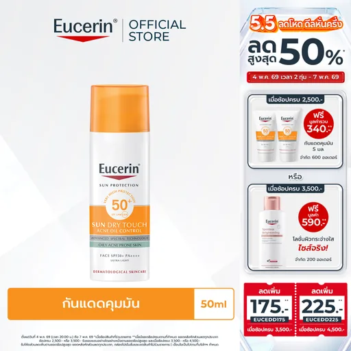 Eucerin SUN DRY TOUCH ACNE OIL CONTROL SPF50+ PA++++ 50 ML ยูเซอริน กันแดดคุมมัน เนื้อบางเบา สำหรับผิวหน้า