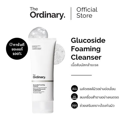 The Ordinary Glucoside Foaming Cleanser - 150mL | คลีนเซอร์เนื้อเจลโฟม ล้างเครื่องสำอาง เหมาะสำหรับผิวมัน