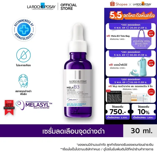 ลา โรช-โพเซย์ La Roche-Posay Mela B3 Serum MELASYL เมลาซิล เซรั่มจัดการจุดด่างดำฝังลึก 30ml