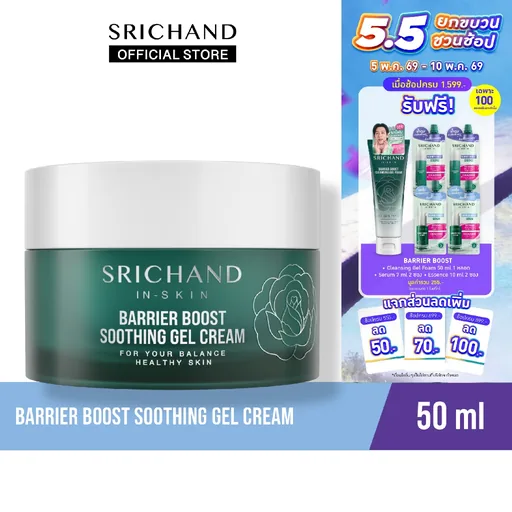 SRICHAND แบริเออร์ บูสต์ ซูทติ้ง เจล ครีม Barrier Boost Soothing Gel Cream 50ml