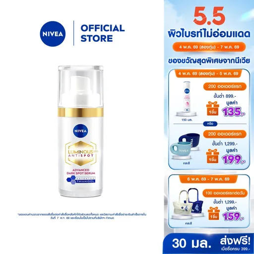[สินค้าขายดี]นีเวีย ลูมินัส630 แอนตี้สปอต แอดวานซ์ สปอต เซรั่ม เซรั่มทาฝ้า เซรั่มลดจุดด่างดำ 30 มล. NIVEA เซรั่ม