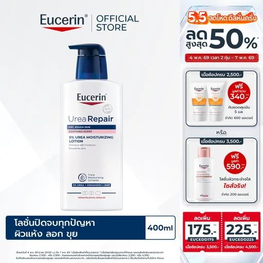 Eucerin UREA REPAIR PLUS 5% UREA LOTION 48H LONG-LASTING HYDRATION 400 ML ยูเซอริน โลชั่นกู้ผิวแห้งมาก ลอกขุย