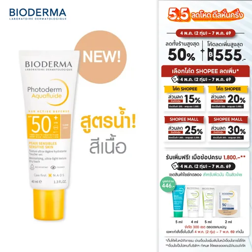 [EXP 31/01/2027] Bioderma Photoderm Aquafluide SPF50+ PA++++ 40 ml (สี Light) ครีมกันแดดเพื่อผิวแพ้ง่าย สูตรน้ำ บางเบา