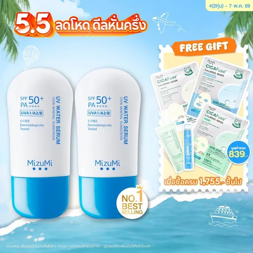 [แพ็คคู่] MizuMi UV Water Serum SPF50+ PA++++ 40g No.1 Best Selling Sunscreen เซรั่มกันแดด บางเบา ซึมไว ไม่อุดตัน