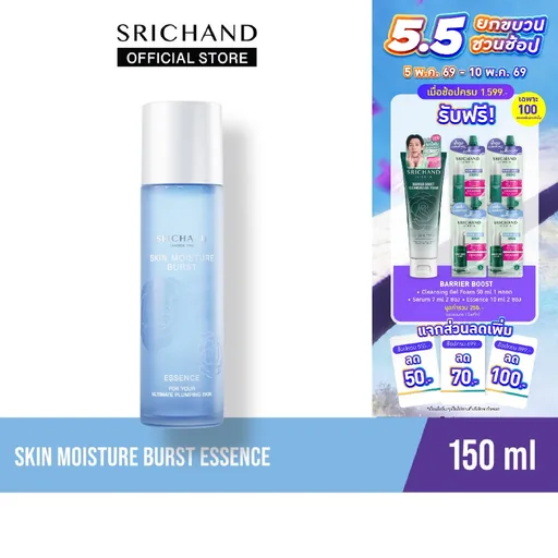 SRICHAND ศรีจันทร์น้ำตบสกิน มอยส์เจอร์ เบิร์ส เอสเซนส์ ขนาด 150 มล. / Skin Moisture Burst Essence 150ml.