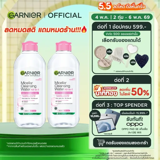 [แพ็คคู่สุดคุ้ม] การ์นิเย่ ไมเซล่าฝาชมพู คลีนซิ่ง วอเตอร์ เซนซิทีฟ สกิน 400มล GARNIER MICELLAR CLEANSING WATER 400MLX2 ล