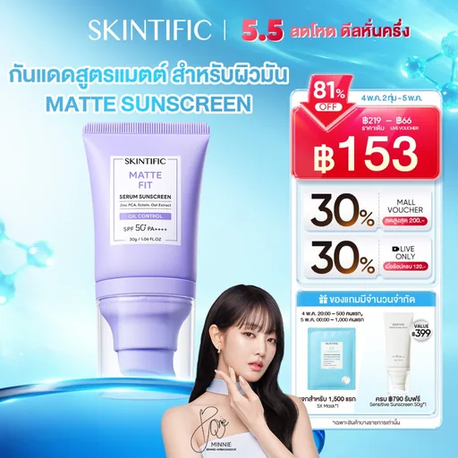 SKINTIFIC Matte Fit Serum Sunscreen SPF50+PA++++ กันแดด ครีมกันแดด กันแดดหน้า ปกป้องผิวจากรังสีUVA UVB กันแดดตัว