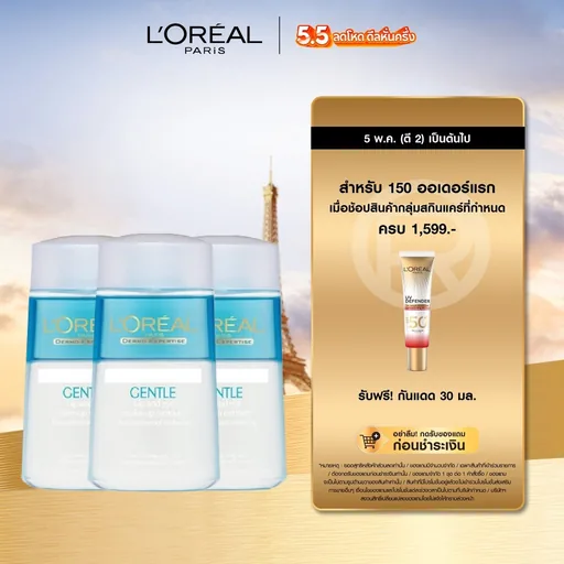 [แพ็คx3] ลอรีอัล ปารีส L'Oreal Paris Gentle Lip & Eye Makeup Remover 125ml คลีนซิ่งล้างเครื่องสำอางกันน้ำ สูตรอ่อนโยน