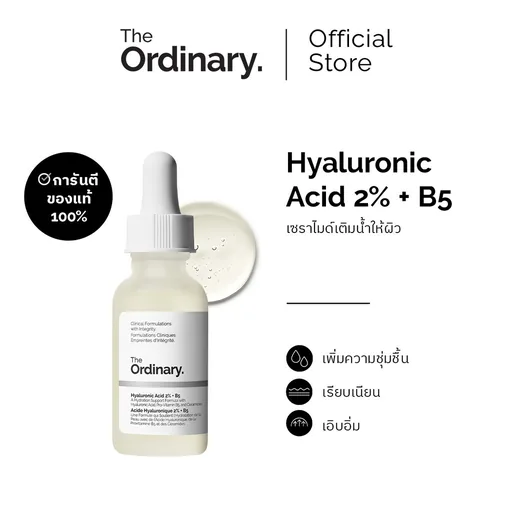 The Ordinary Hyaluronic Acid 2% + B5 - 30/60mL | เซรั่มเพื่อผิวชุ่มชื้น อิ่มเอิบ เปล่งปลั่ง เรียบเนียน