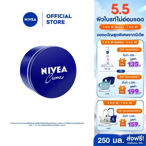 [สินค้าขายดี]นีเวีย มอยส์เจอร์ไรเซอร์ ครีมทาผิว ครีมบำรุงผิวสูตรเข้มข้น สำหรับผิวแห้ง 250 มล. NIVEA ครีมตลับน้ำเงิน