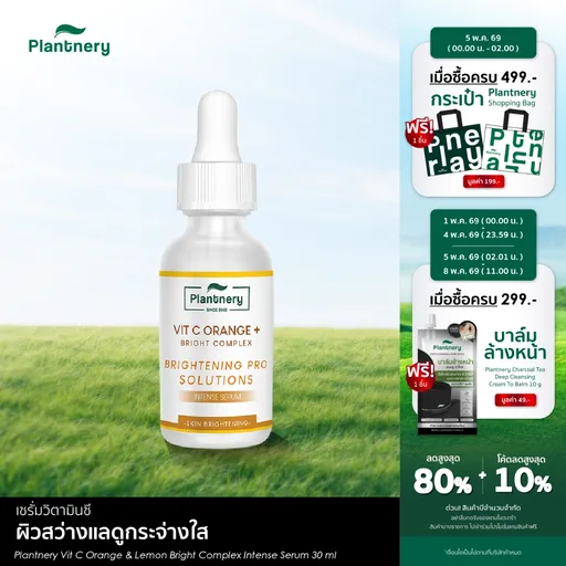 [ซื้อคู่ ถูกกว่า] Plantnery Vit C Orange & Lemon Bright Complex Intense Serum 30 ml เซรั่มวิตามินซีเข้มข้น