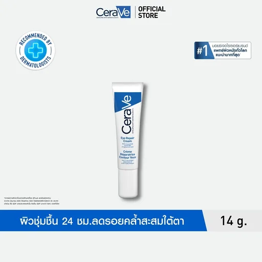 เซราวี CERAVE Eye Repair Cream ครีมบำรุงรอบดวงตา บรรเทารอยหมองคล้ำและอาการบวม 14ml.(บำรุงรอบดวงตา ครีมทาใต้ตา)