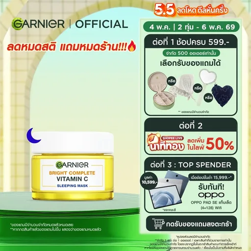 การ์นิเย่ ไบรท์คอมพลีท สลีปปิ้งมาส์ก 50 มล. Garnier Bright Complete ไนท์ครีม ครีมหน้าใส ครีมบำรุงผิว ครีมบำรุงหน้า