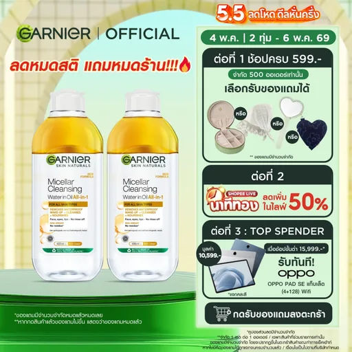 การ์นิเย่ ไมเซล่า ออยล์-อินฟิวส์ คลีนซิ่ง วอเตอร์ 400มล Garnier Micellar Water 400ml x2 ล้างเครื่องสำอาง