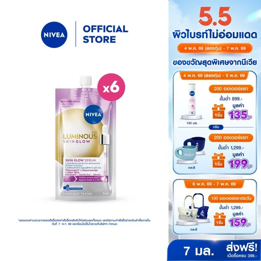 [ใหม่!! ขนาดพกพา]นีเวีย ลูมินัส630 สกิน โกลว์ เซรั่ม 7 มล.x6 NIVEA