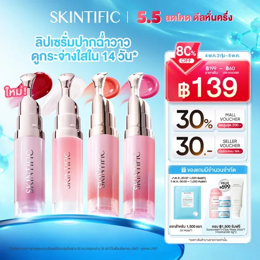 SKINTIFIC PEPTIDE NOURISHING LIP SERUM ลิปมัน ลิปออย ลิปบาล์ม ลิป ออยล์ เนื้อใส ให้ความชุ่มชื้น ลิปเซรั่มบำรุงริมฝีปาก