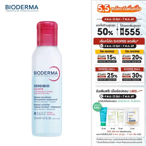 Bioderma Sensibio H2O Eye 125ml. อายรีมูฟเวอร์ ขจัดเมคอัพกันน้ำ เช็ดง่าย หมดจด